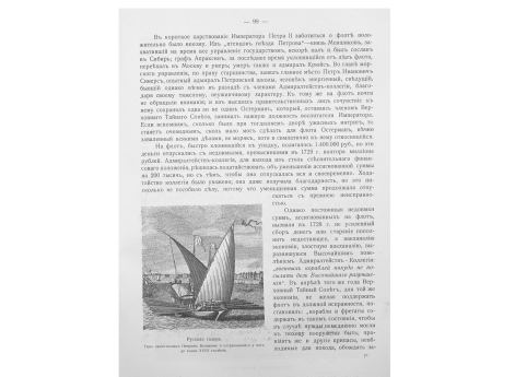 Русская галера. Тип заимствован Петром Великим и сохранившийся до конца XVIII столетия.