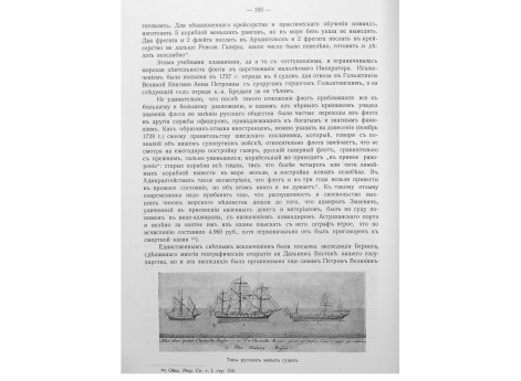 Типы русских малых судов.