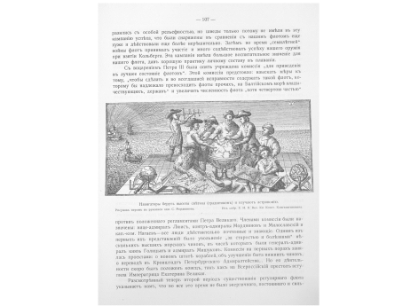Навигаторы берут высоты светила (градштоком) и изучают астрономию.