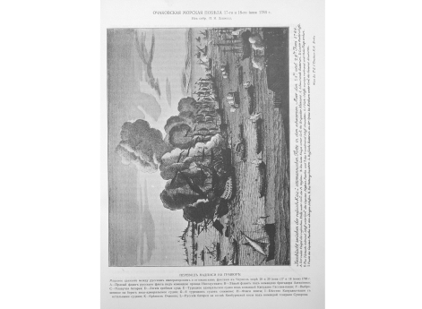 Очаковская победа. Морское сражение между русским императорским и оттоманским флотами в Черном море 17 и 18 июня 1788г.