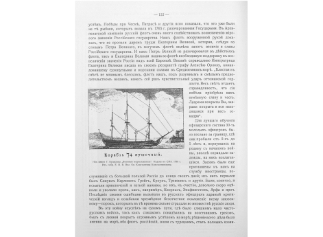 Корабль 74 пушечный.