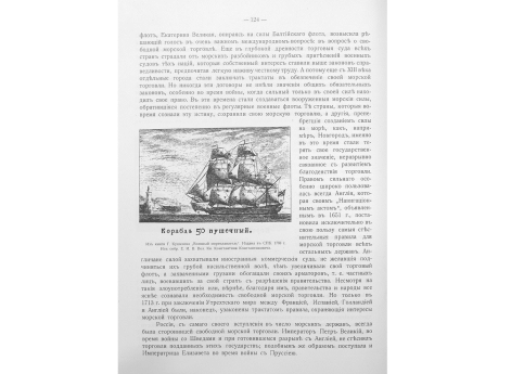 Корабль 50 пушечный.