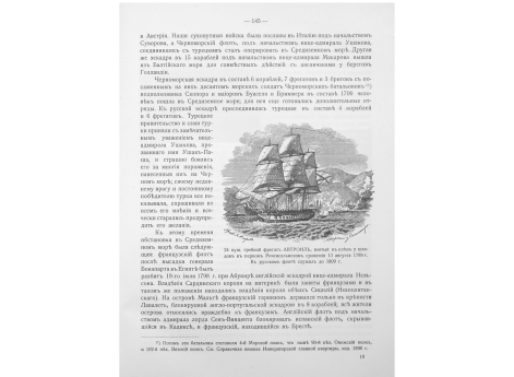 24 пушечный фрегат АВТРОИЛ, взятый в плен у шведов в первом Роченсальмском сражении 13 августа 1809 г.