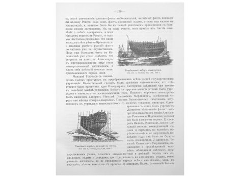 Линейный корабль, готовый к спуску.