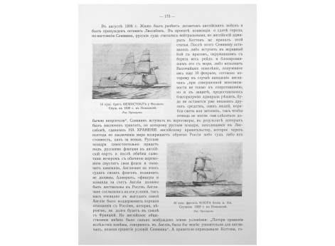 10 пушечный бриг ФЕМИСТОКЛ у Феодосии. Спущен в 1839 г.в Николаеве.