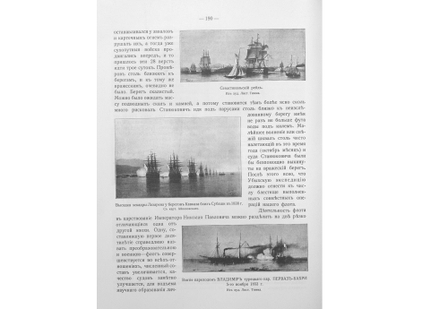 Высадка эскадры Лазарева у берегов Кавказа близ Субаши в 1838 г.