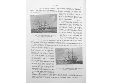 120 пушечный корабль ТРИ СВЯТИТЕЛЯ. Спущен 1838 г в Николаеве, участвовал в Крымской кампании в Синопском бою.