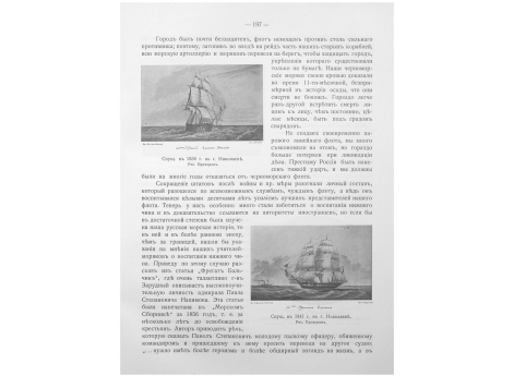 34 пушечный фрегат … Спущен в 1841 г в Николаеве.