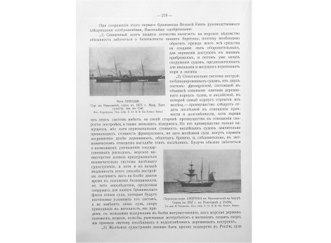 Параход-корвет АМЕРИКА в Николаевске на Амуре. Спущен в 1857 в Нью-Йорке у УЭББА.