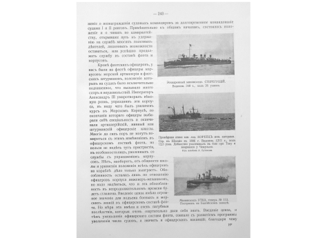Примерная атака канонерской лодки КОРЕЕЦ минными катерами. Строилась в Швеции в 1886 г.