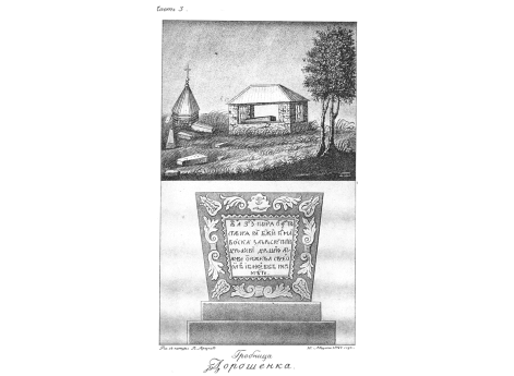 Гробница Дорошенка