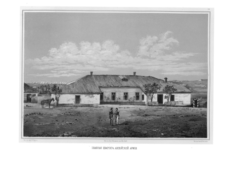 Главная квартира английской армии.