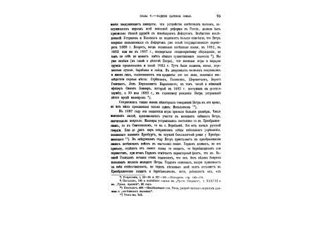 Бой при Полтаве. II - Конечное разбитие шведской армии близ Переволочны, 30 июня 1709 года.