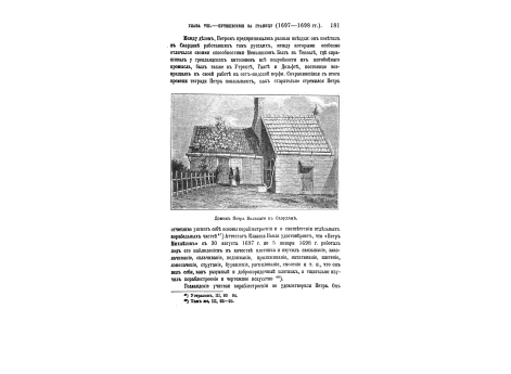 Петр Великий у короля Людовика XV.