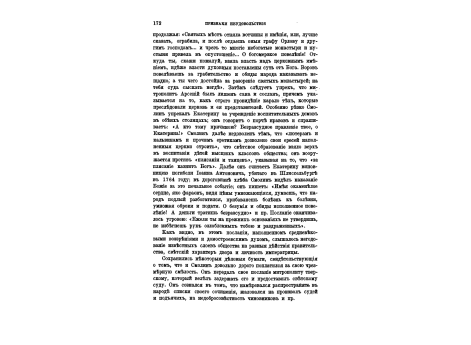 Моды в России в 1779 году.