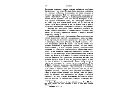 Барон Гримм.