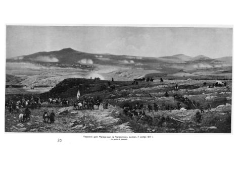 Поражение армии Мухтар-паши на Аладжинских высотах 3 октября 1877г.