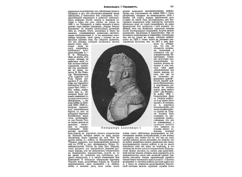 Император Александр I. Барельеф