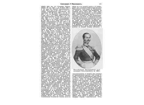 Наследник Цесаревич Александр Николаевич в 1853г.