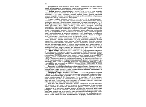 Аргамаков Иван Андреевич ген.-майор.