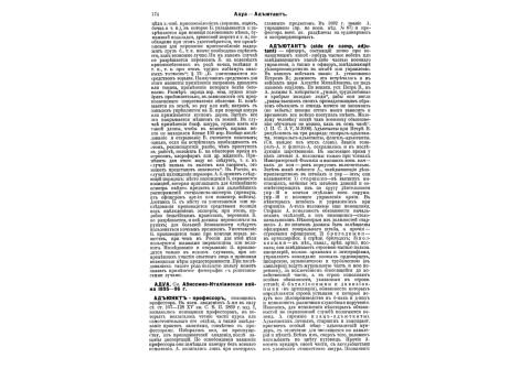 Портреты: Е.М.Бульмеринг, В.А.Бунаков, С.П.Боткин и Булатов.