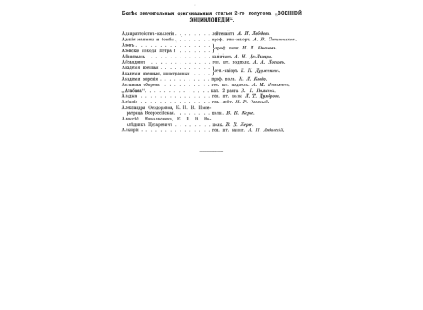 Бой "Весты".