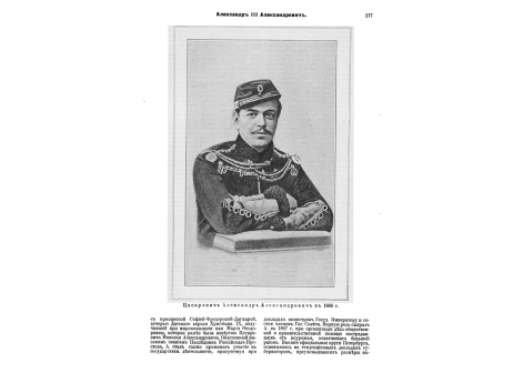 Знамя Калмыцких полков 1812-14 гг.