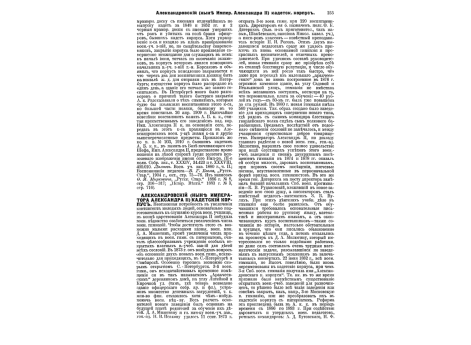 Сражение при Клястицах 18 июля 1812г.