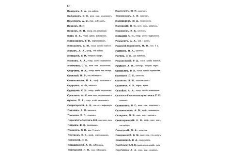 Переход через Неман 12 июня 1812 года и начало войны 1812, 1813 и 1814 гг.