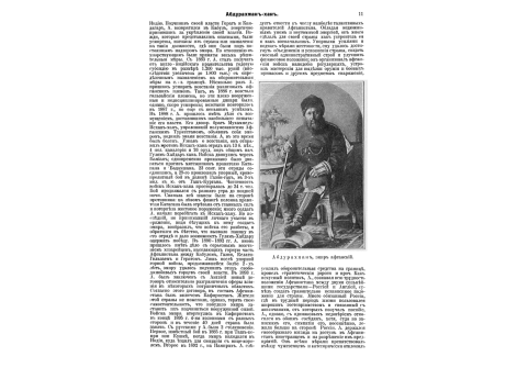 Коленкур, герцог Виченцский, Арман-Август, французский генерал и дипломат, один из ближайших сподвижников Наполеона I.