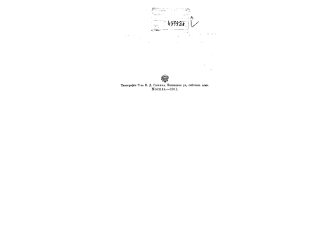 Круковский Феликс Антонович (Станиславович), г.-м., герой Кавказской войны.