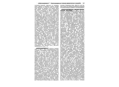 Смерть Нельсона на палубе корабля Victory.