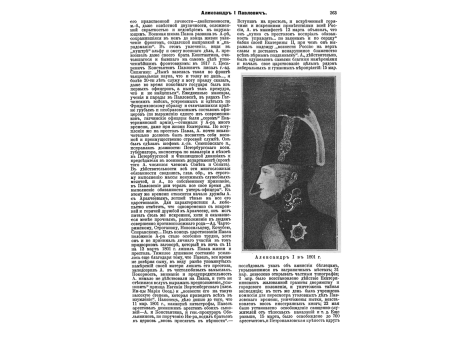 Граф Карл-Роберт Нессельроде, министр иностранных дел при Императорах Александре I и Николае I.