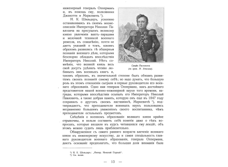 Граф Паскевич.