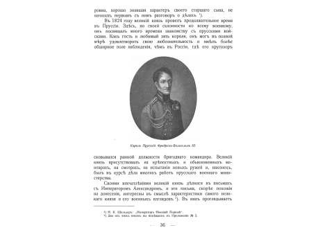 Король Прусский Фридрих-Вильгельм III.