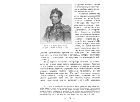 Граф И.И.Дибич-Забалканский.