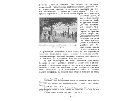 Николай I с семейством в Монплезире в Петергофе.