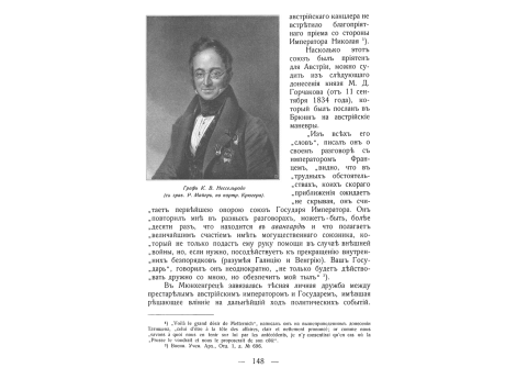 Граф К.В.Нессельроде.