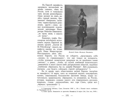 Великий Князь Михаил Павлович.