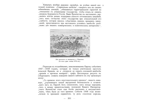 Бой русских с татарами у Перекопа