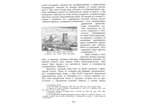 Внешний вид церкви Гроба Господня.