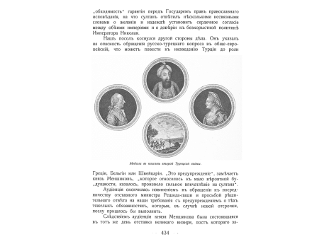 Медали в память второй  Турецкой войны.