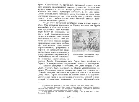Аллегорическое изображение Турецкой войны 1788 г.