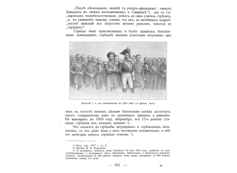 Николай I и его сподвижники в 1854 году.