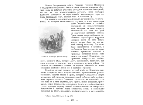 Казаки в походе.