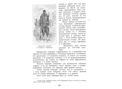 Французский гренадер.