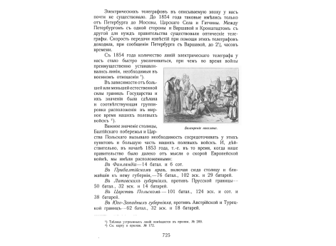 Болгарские поселяне.