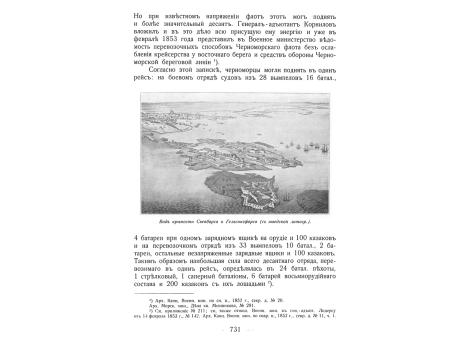 Вид крепости Свеаборг и Гельсингфорса.