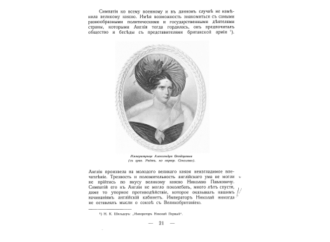 Император Николай I