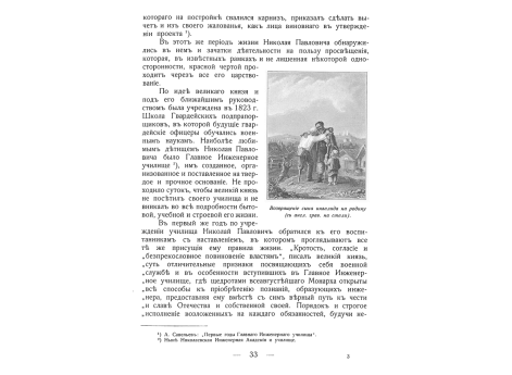 Император Наполеон III.